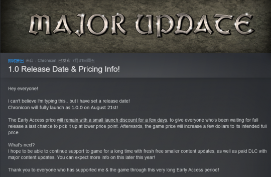 《Chronicon》8月21日结束EA 上调售价