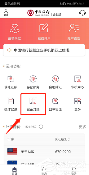 中国银行app网上对账不会操作？这个小技巧分享给你！