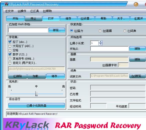 RAR Password Recovery破解版