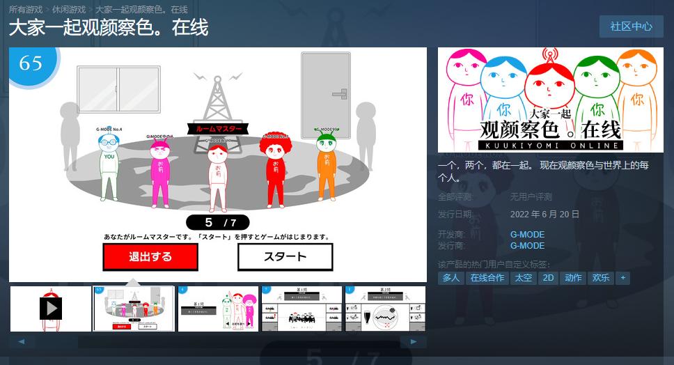 大家一起观颜察色在线Steam正式发售 支持中文免费游玩