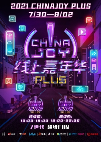 才子佳人齐聚！2021 ChinaJoy Plus超级主播震撼公布！