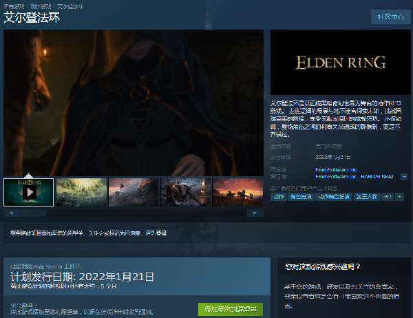 艾尔登法环Steam页面上线 售价暂未公布支持中文