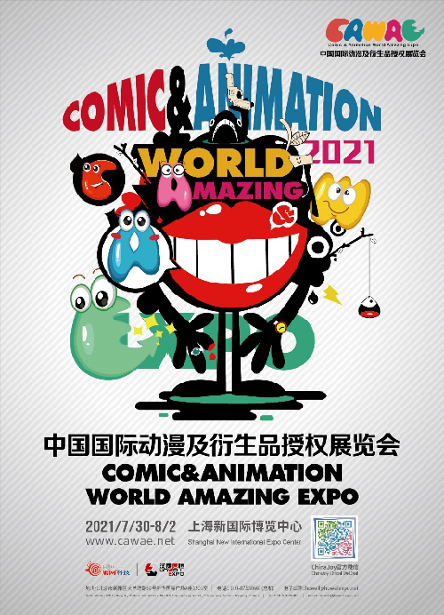 2021年中国国际动漫及衍生品展览会 招商工作正式启动！