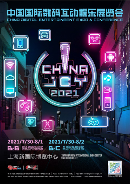 娱乐+科技，2021年第十九届ChinaJoy招商正式启动!
